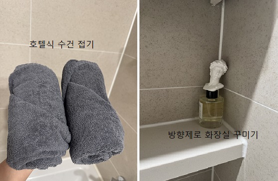 호텔식 수건 접기와 방향제로 욕실 품격 올리기
