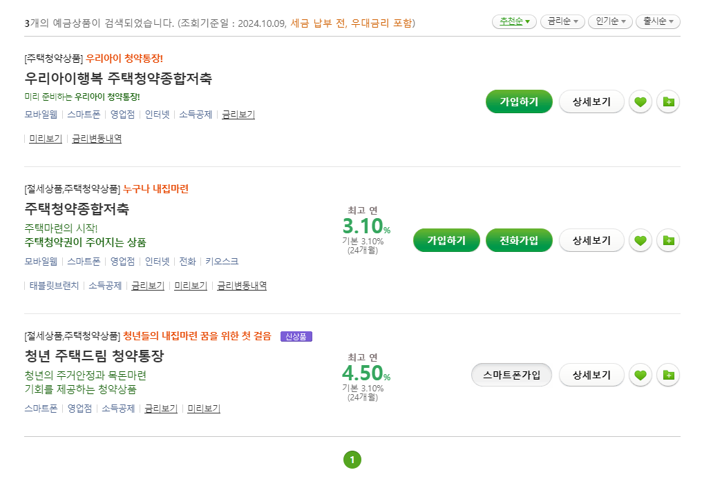 2024 청년주택드림청약통장 완전 분석 리뷰 혜택부터 가입까지 모든 것!