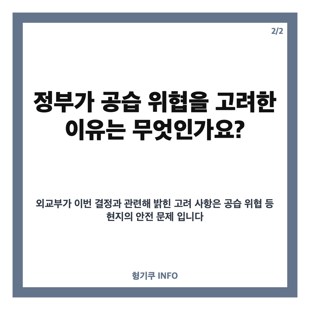 우크라이나 공관원 일부 철수 결정, 정부가 공습 위협을 고려한 이유 카드뉴스 3