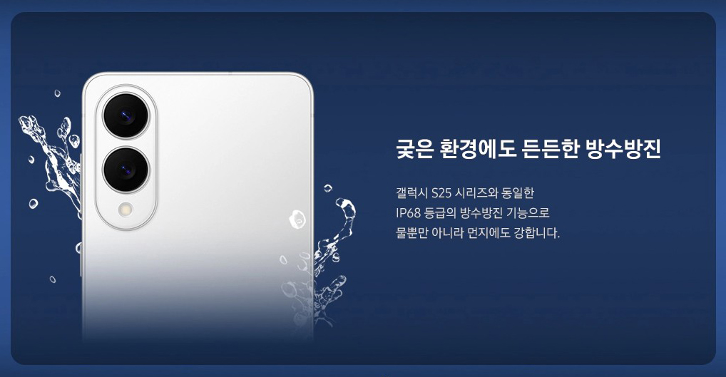 갤럭시 S25 Edge