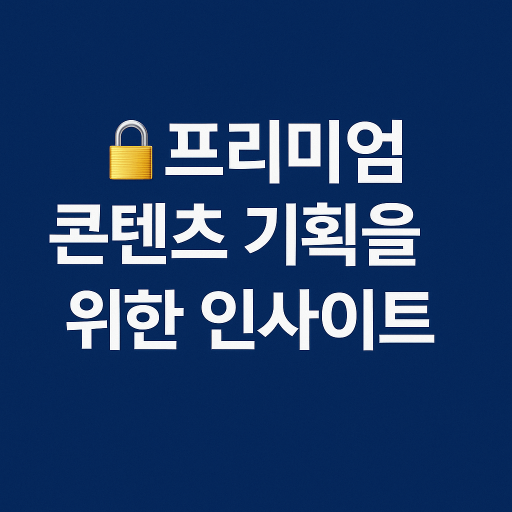 친환경 + 고기능 상품&amp;#44; 콘텐츠 수익 극대화