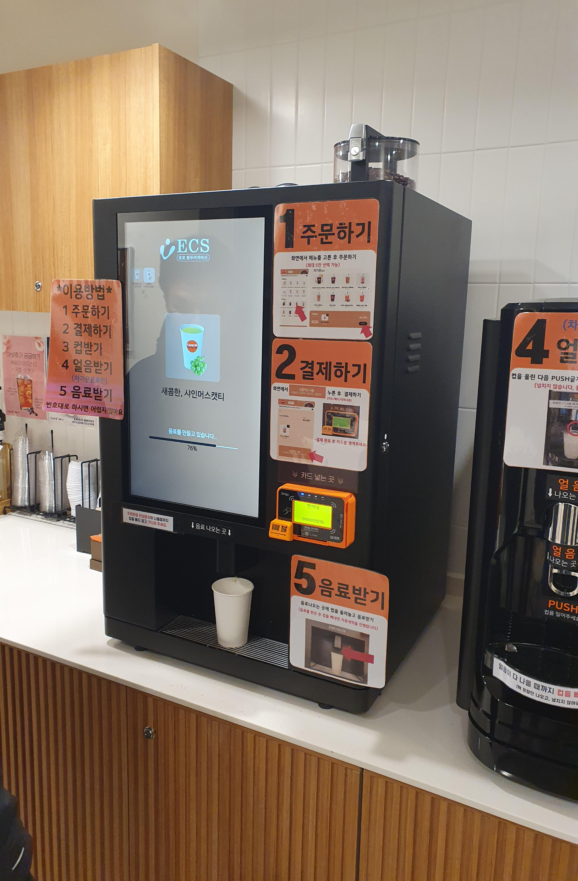 대전 무인 커피숍 카페인24 주문 자판기