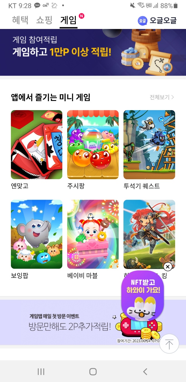 OK캐쉬백 무료 고스톱 엔맞고