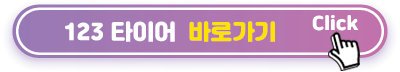 123-타이어-바로가기