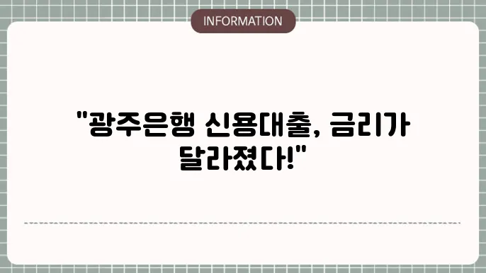 광주은행 직장인 경우만 방스의 입산