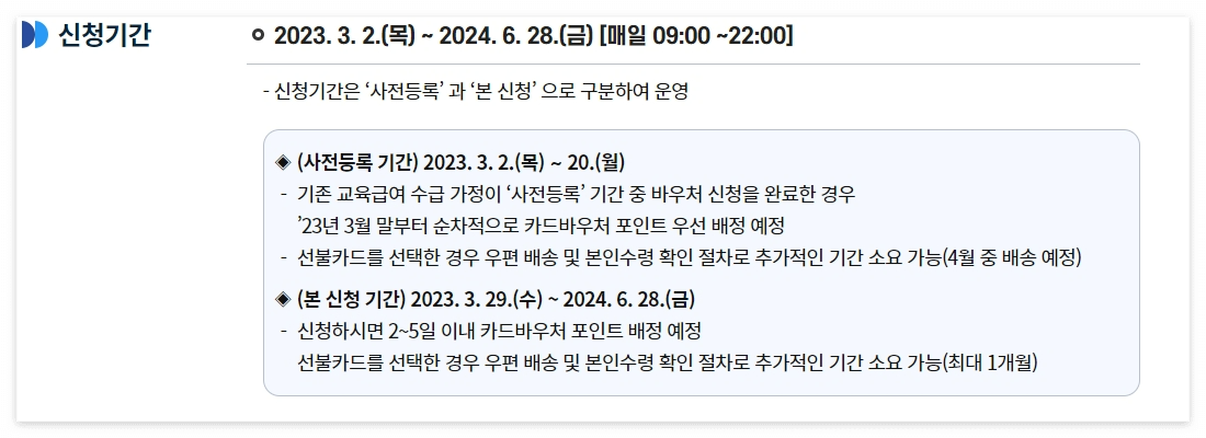 교육급여 바우처