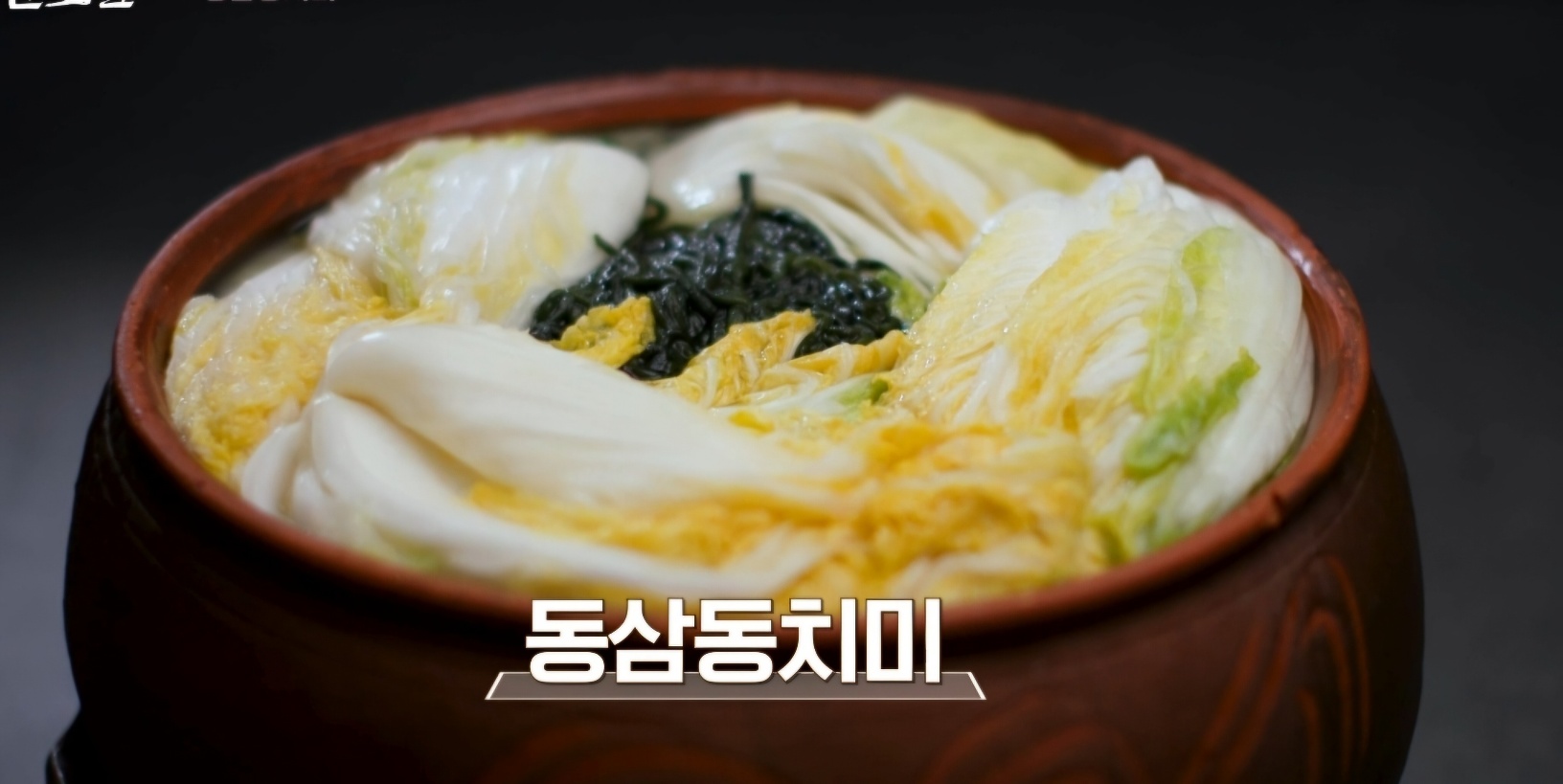 동치미 만들기
