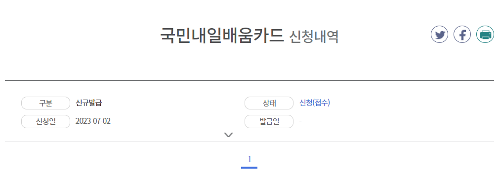 국민내일배움카드 신청 방법