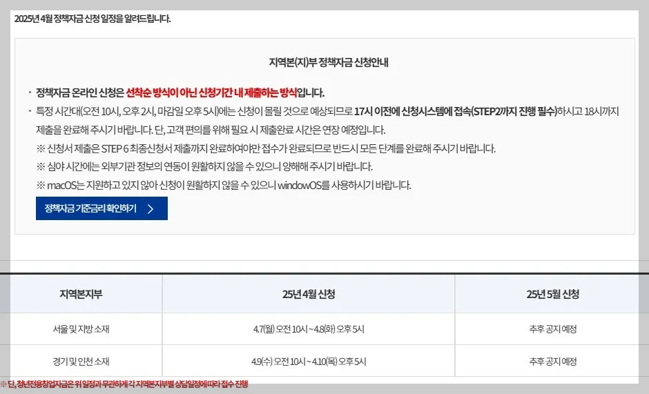 1. 중진공 정책자금 공지