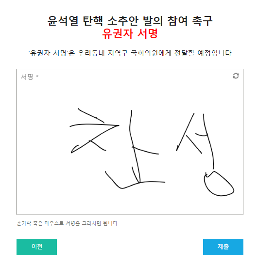 탄핵명령닷컴 서명 방법 및 사이트 바로가기