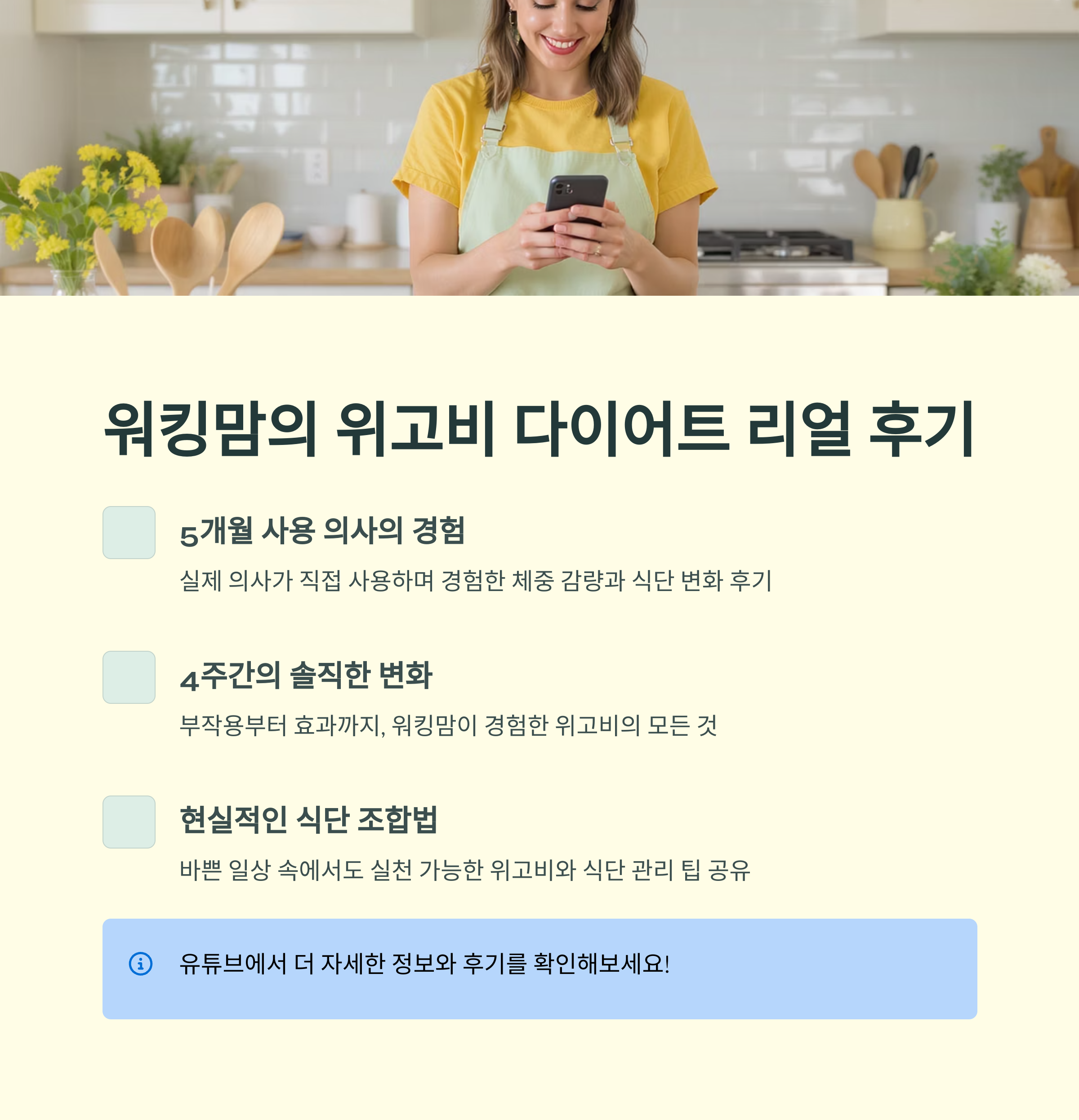 워킹맘 위고비 다이어트와 현실 식단 조합 후기