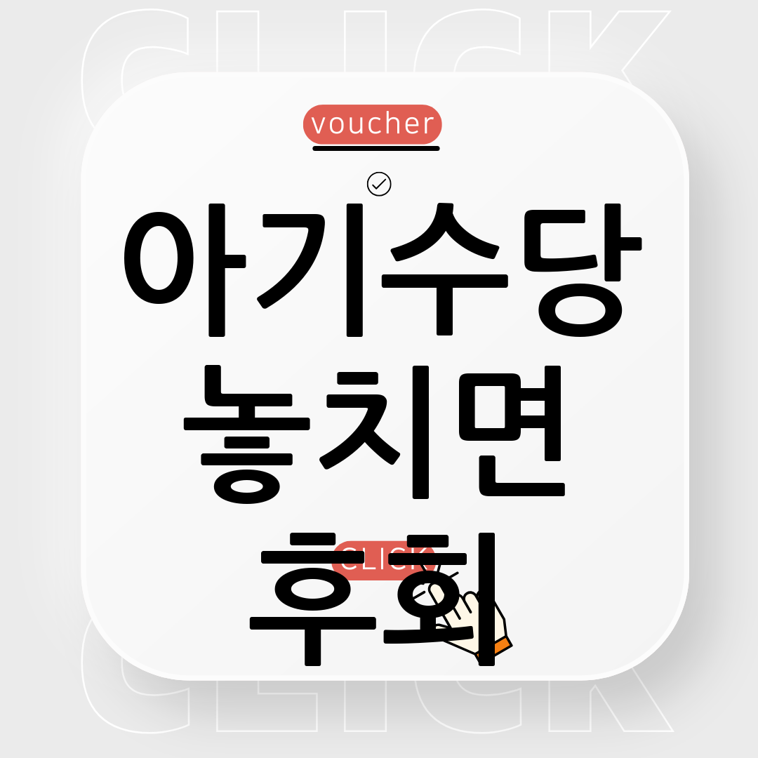 아기수당