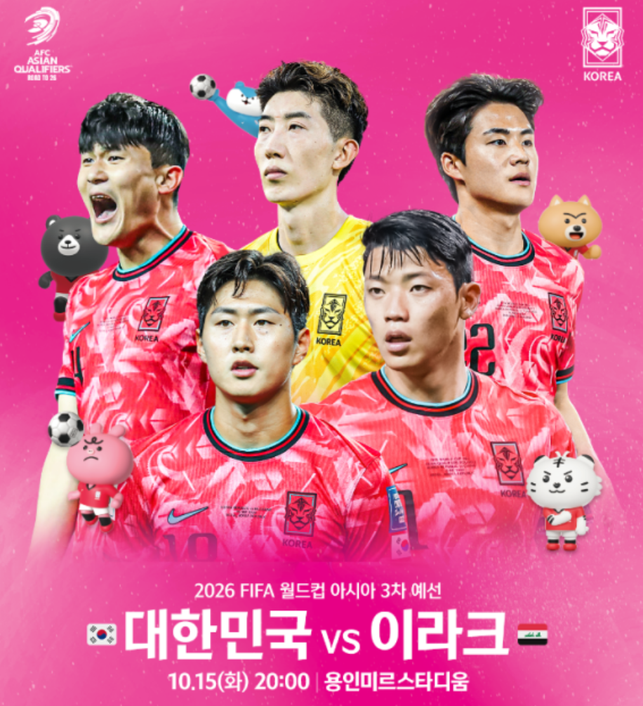 한국 이라크전 경기일정