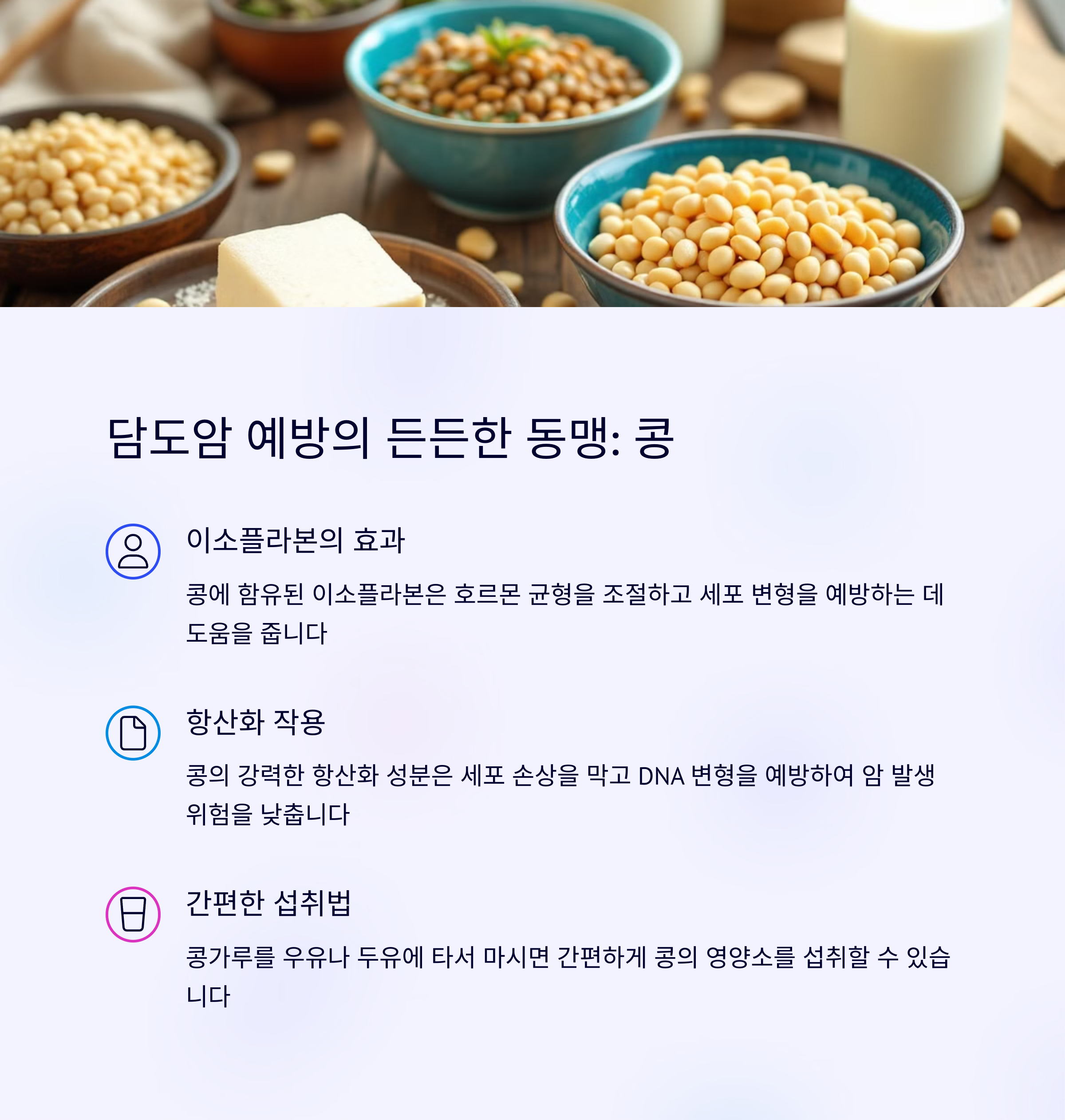 담도암 증상과 보리.콩 활용