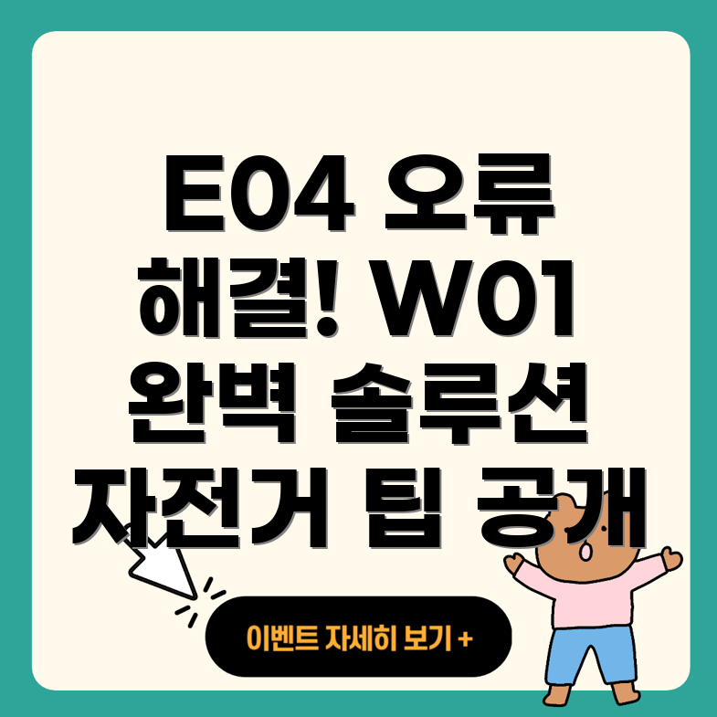 베스비 전기자전거 에러코드