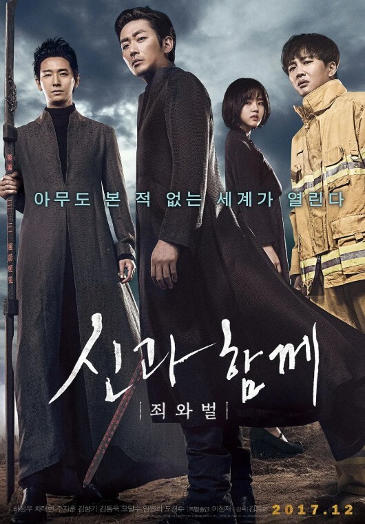 신과함께 영화 관련 포스터 사진