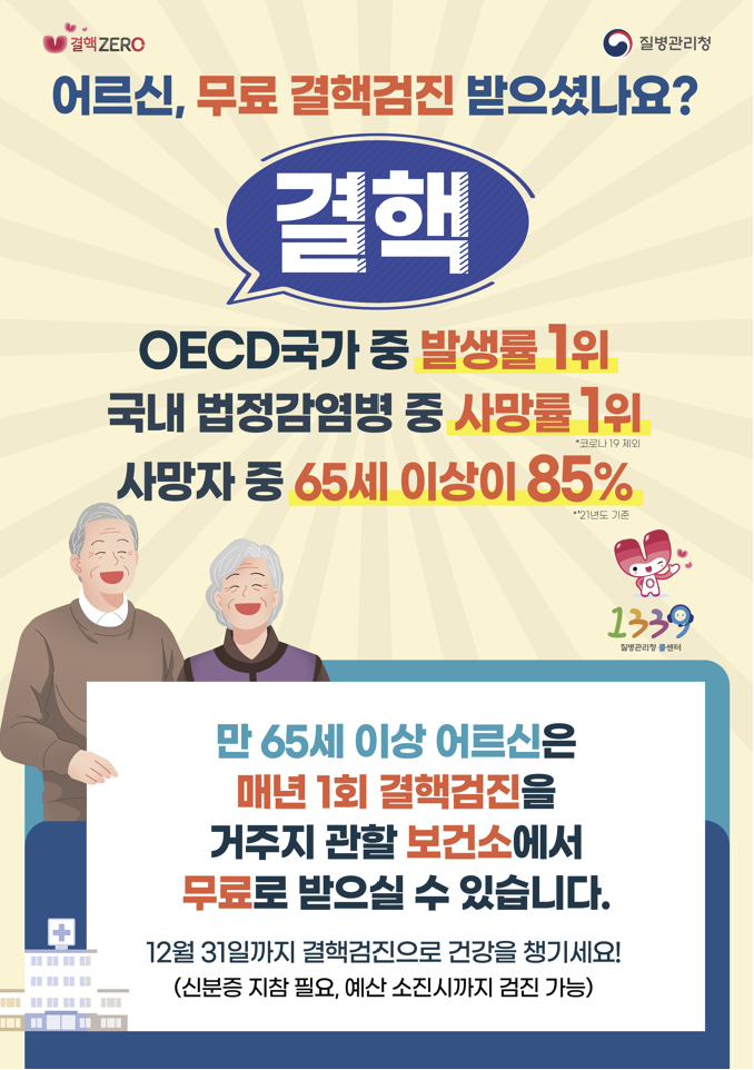 결핵 무료검진&#44; 진단방법