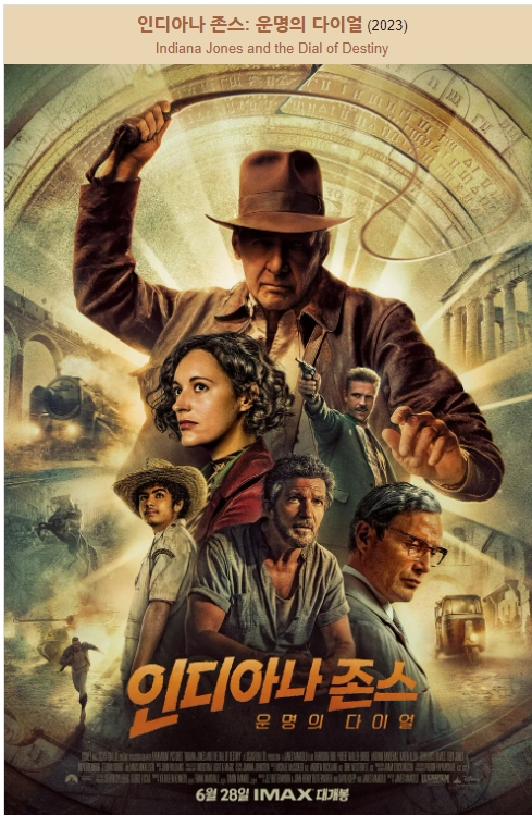 인디아나 존스 완결판 '운명의 다이얼' VIDEO: Indiana Jones and the Dial of Destiny
