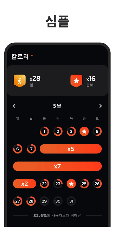 만보기 - 걸음 측정기