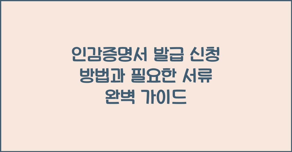 인감증명서 발급 신청 방법