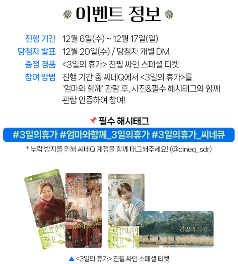 영화 3일의 휴가