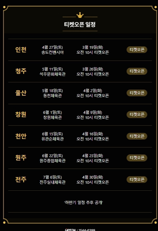 나훈아 콘서트 티켓 예매