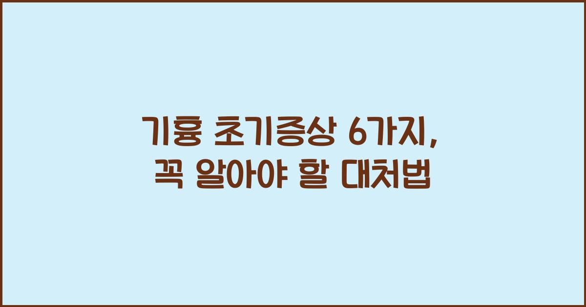 기흉