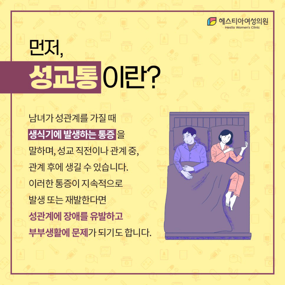 성교통이란?