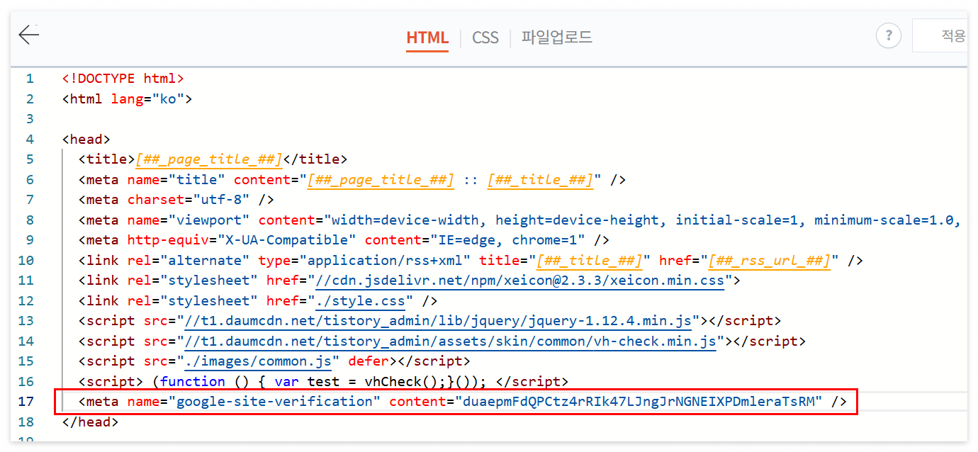 티스토리 HTML-head 섹션에 meta 태그 입력