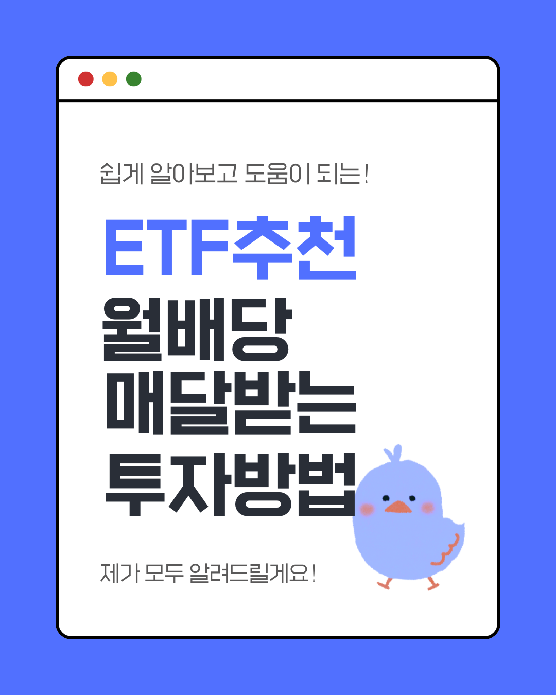 월배당ETF