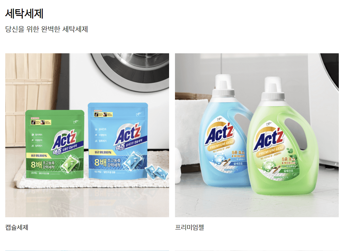 액츠 표백제 포함 세제