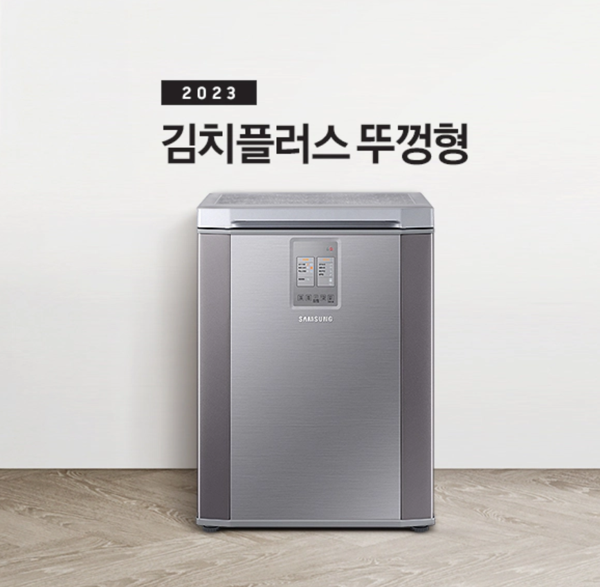 삼성 소형 김치냉장고