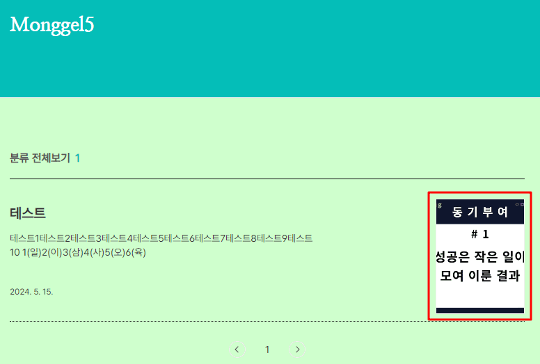 카테고리 썸네일 기본 설정 확인