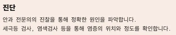 각멱염 전염성 비전염성 구분법 - 진단