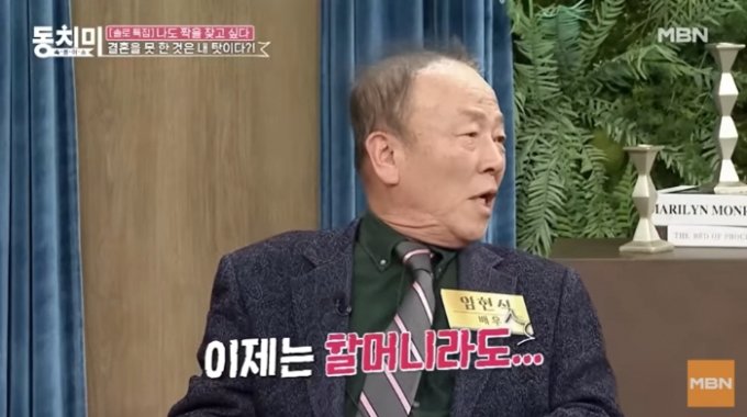 임현식-재혼생각