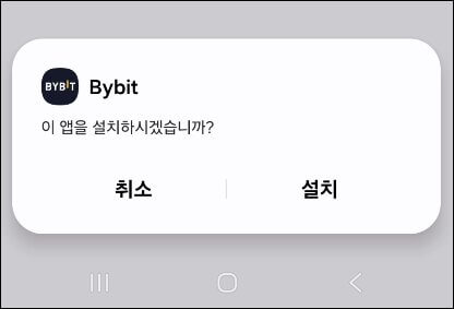 앱 설치버튼