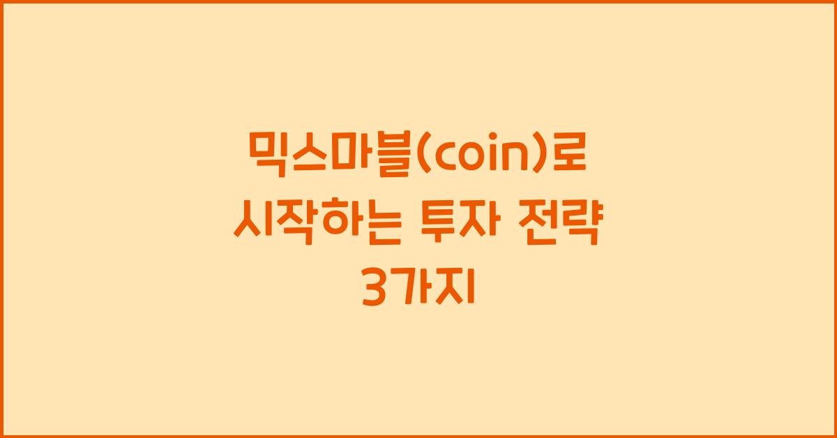 믹스마블(coin)