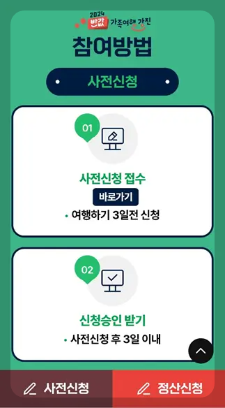 강진 반값여행