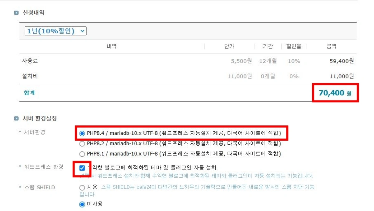 7-카페24-서버-구매1년-테마-플러그인