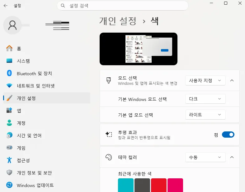 Windows 11 속도 빠르게 하는 방법 3..시각 효과 줄이기