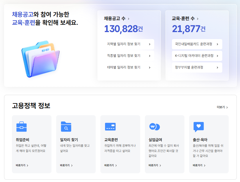 직업훈련포털 HRD-Net 홈페이지 바로가기 (https://www.hrd.go.kr)
