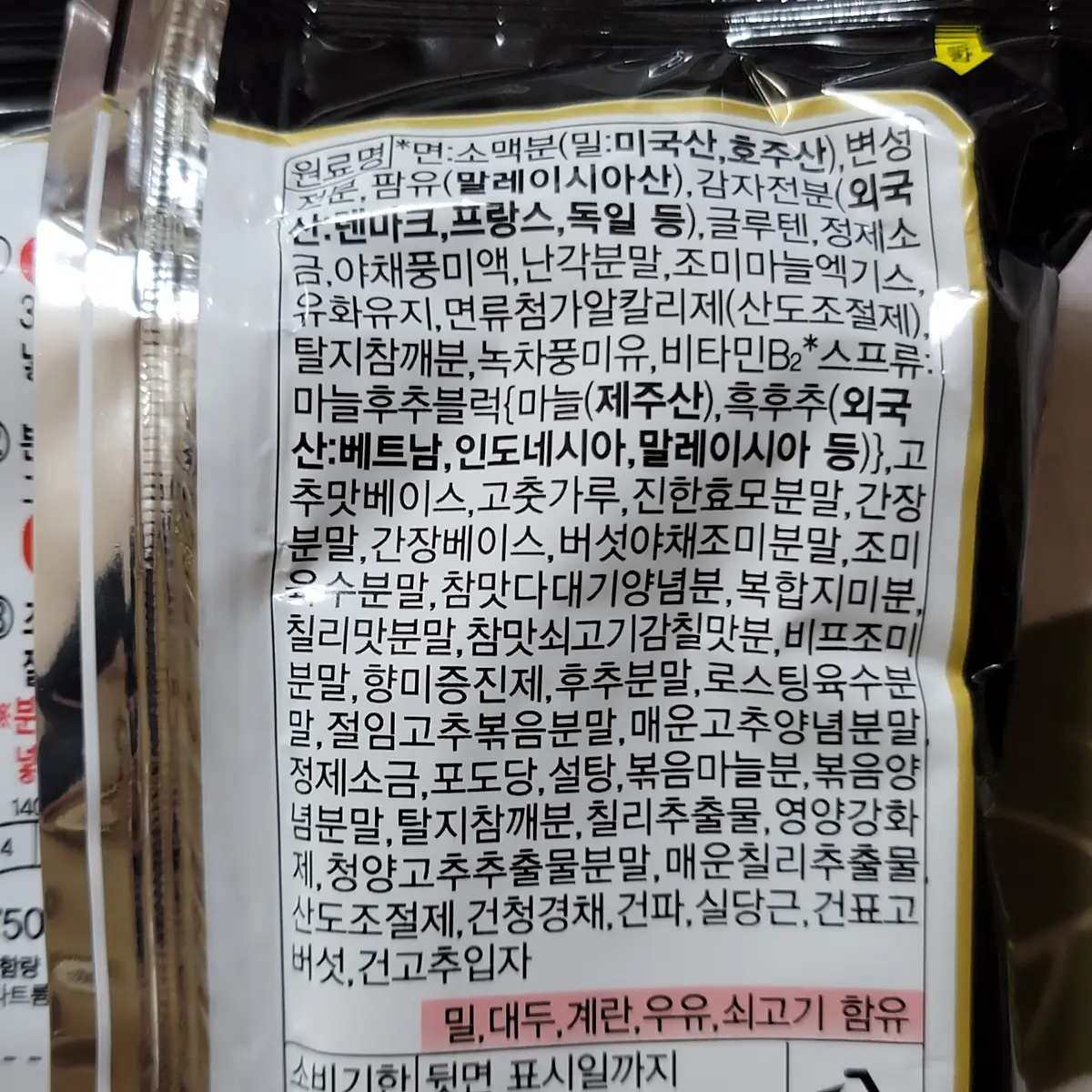 오뚜기-마열라면-원재료명