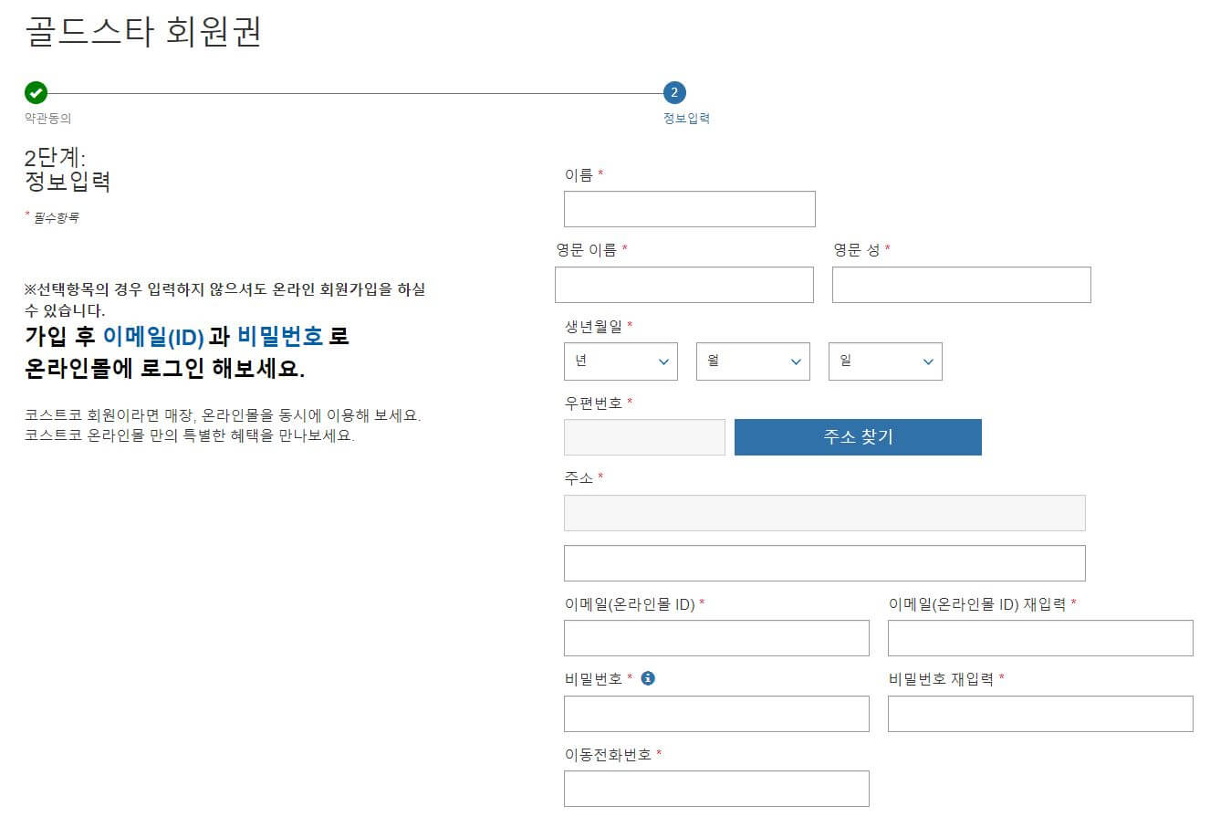 코스트코-회원권-가입절차
