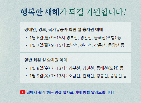 SRT KTX 설 기차표 예매 (빠른 예매 좌석 잡기)