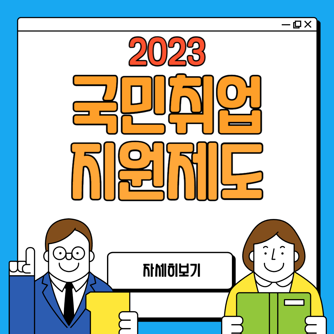 국민취업지원제도 신청방법