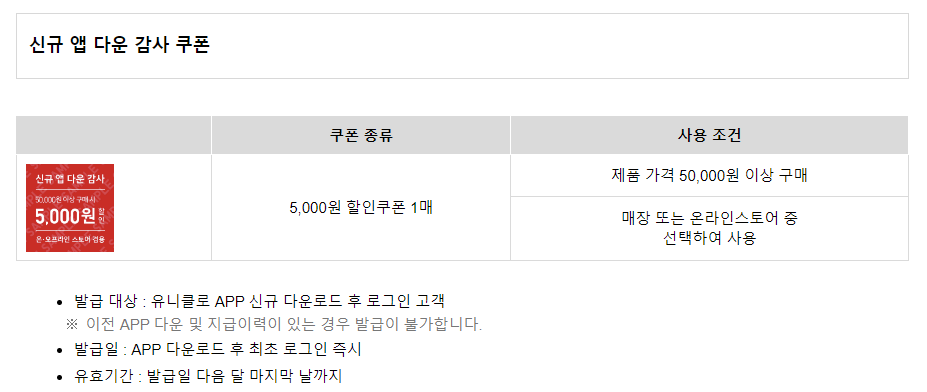 유니클로 쿠폰 사진2