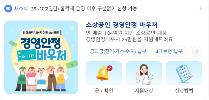 소상공인 경영안정 바우처 지원 대상