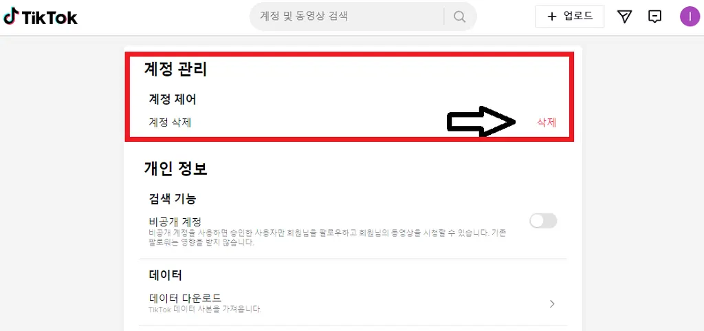 아쉽지만 틱톡(TikTok) 계정 삭제 방법과 탈퇴 해지 방법.