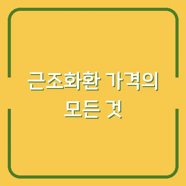근조화환 가격의 모든 것
