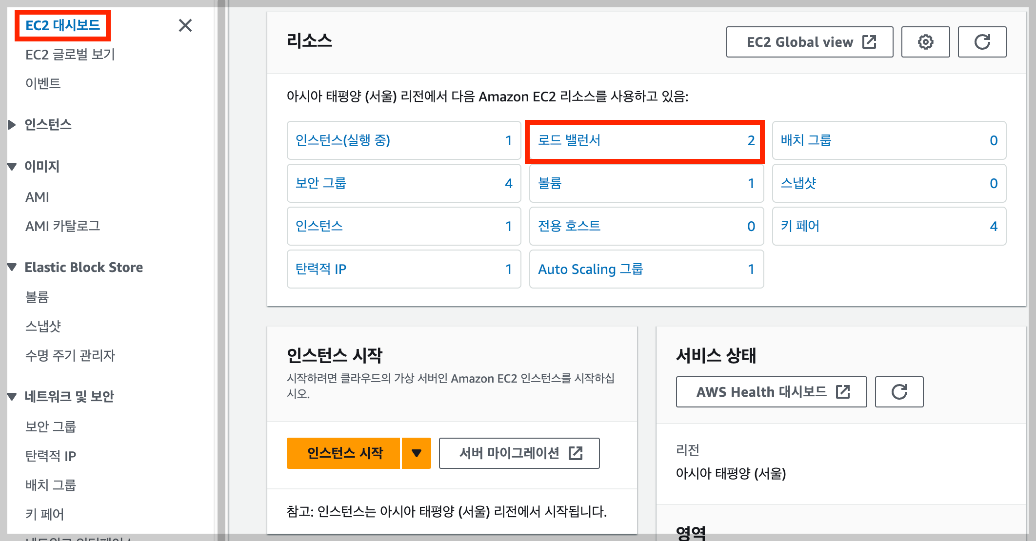 EC2에서 로드밸런서 찾기